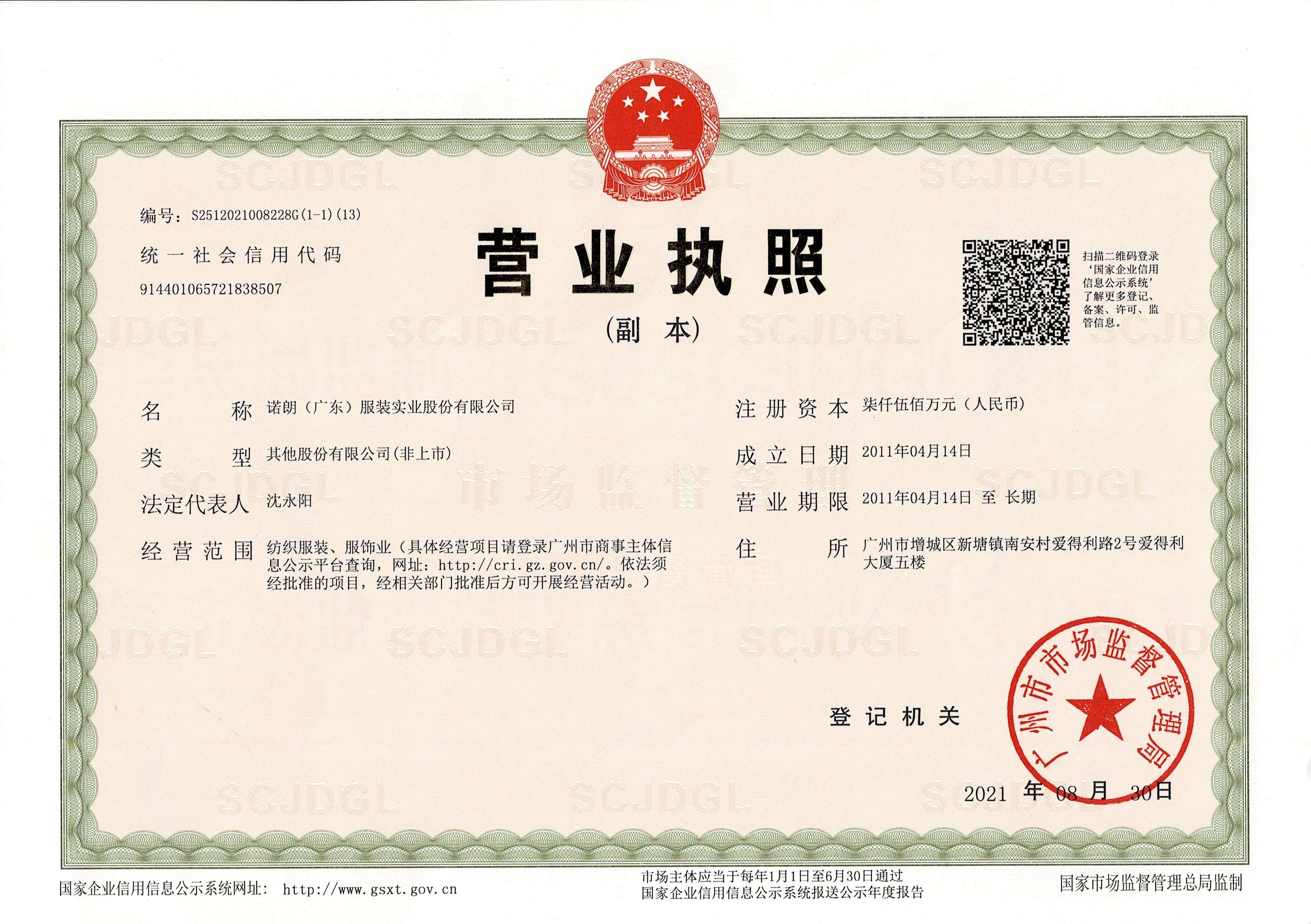 赏金女王夺宝营业执照 赏金女王夺宝营业执照