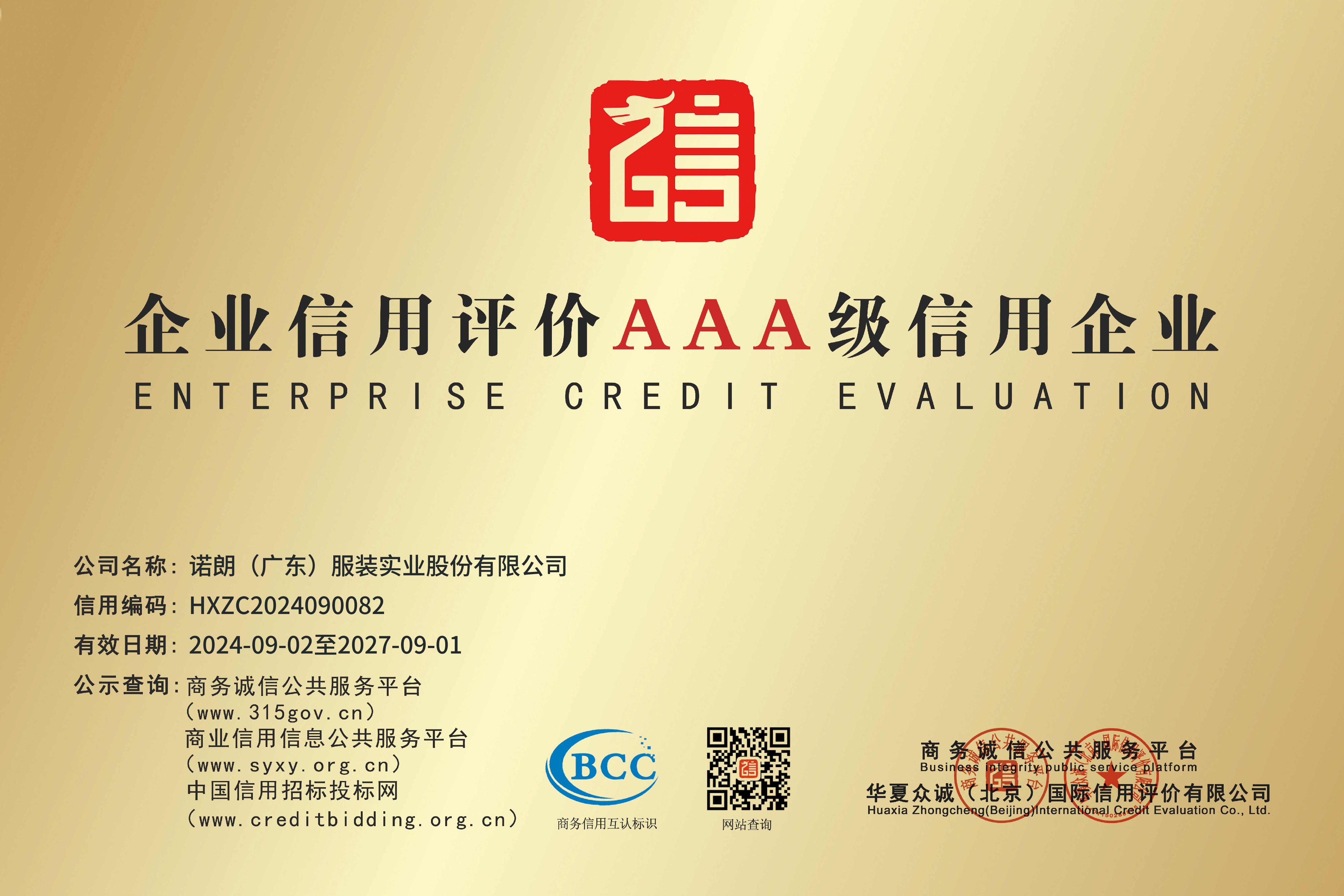 AAA级信用企业 AAA级信用企业